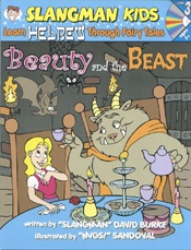Hebrew 3   Beauty and the Beast Book and CD
